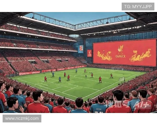 利物浦迎战阿尔多强强对话引发球迷热议与期待