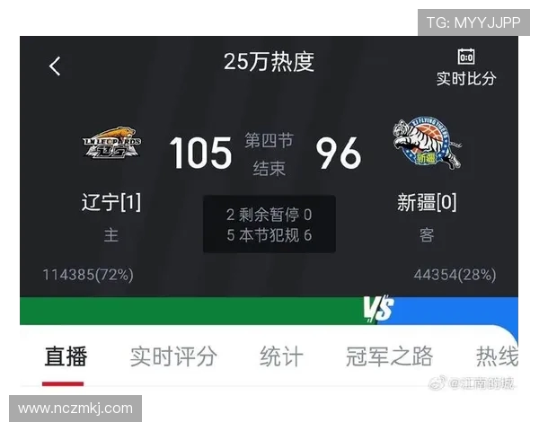 新疆对阵辽宁的比赛直播信息及观看方式详解